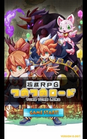 画像ギャラリー No.005のサムネイル画像 / 日本将棋連盟公認の新作アプリ「将棋RPG つめつめロード」，事前登録受付を開始