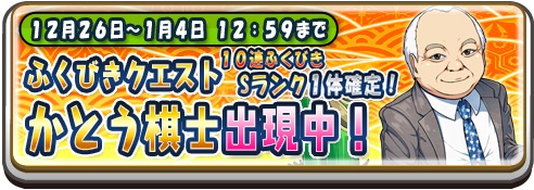 画像ギャラリー No.001のサムネイル画像 / 「将棋RPG つめつめロード」で加藤一二三 九段とのコラボイベントがスタート