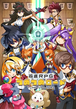画像ギャラリー No.010のサムネイル画像 / 「将棋RPGつめつめロード」イベント「チャンピオンシップ」が開催