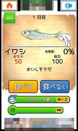 画像ギャラリー No.003のサムネイル画像 / 食糧を食べるか食べないかはあなた次第。Androidアプリ「食べないと死ぬ」を紹介する「（ほぼ）日刊スマホゲーム通信」第1032回