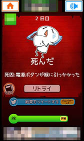 画像ギャラリー No.006のサムネイル画像 / 食糧を食べるか食べないかはあなた次第。Androidアプリ「食べないと死ぬ」を紹介する「（ほぼ）日刊スマホゲーム通信」第1032回