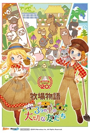 画像ギャラリー No.001のサムネイル画像 / 「牧場物語 3つの里の大切な友だち」全13店舗の購入特典を公開