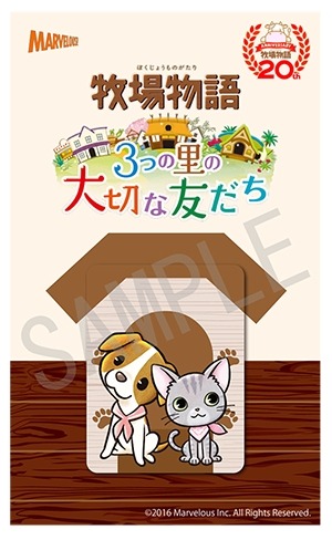 画像ギャラリー No.004のサムネイル画像 / 「牧場物語 3つの里の大切な友だち」全13店舗の購入特典を公開