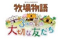 画像ギャラリー No.002のサムネイル画像 / 「牧場物語 3つの里の大切な友だち」のプレイヤーガイド第1弾が公開。牧場生活の基本となる「作物づくり」を紹介