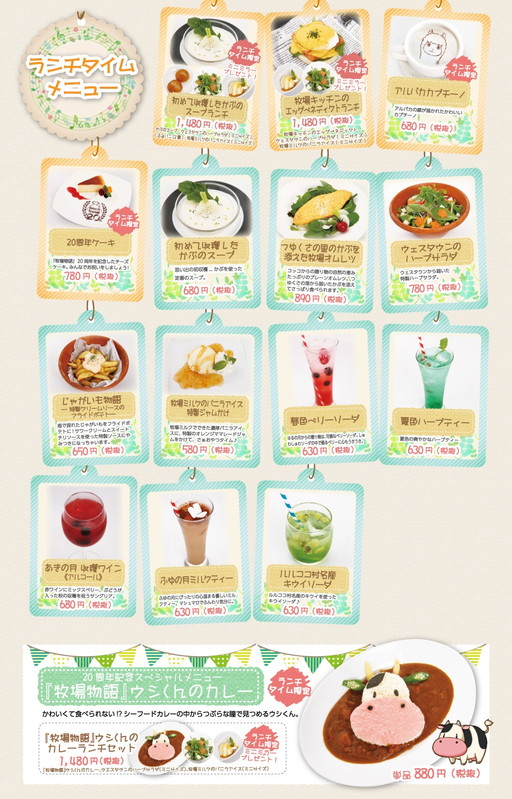 画像ギャラリー No.003のサムネイル画像 / 「『牧場物語』のものがたりカフェ」が7月13日に渋谷の光屋でオープン