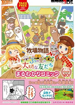 画像ギャラリー No.009のサムネイル画像 / 「『牧場物語』のものがたりカフェ」が7月13日に渋谷の光屋でオープン