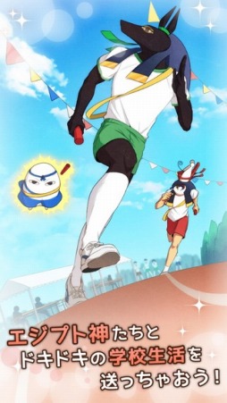 エジコイ！〜エジプト神と恋しよっ〜