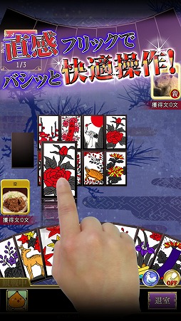 画像ギャラリー No.005のサムネイル画像 / 3つのモードでオンライン対戦を楽しめる「花札Online」Android版が配信スタート