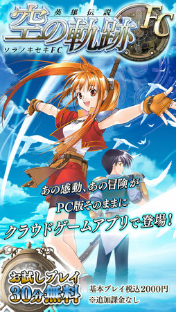 英雄伝説 空の軌跡FC