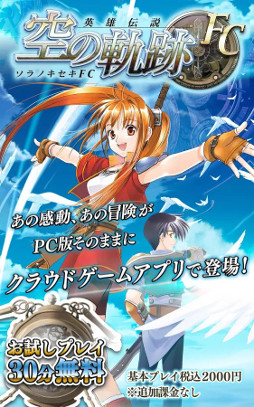 英雄伝説 空の軌跡FC
