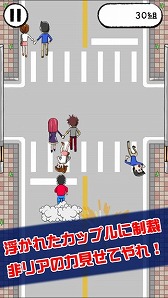 画像ギャラリー No.002のサムネイル画像 / カップルの間を突っ走れ！カジュアルランゲーム「リア充撲滅RUN」が配信開始