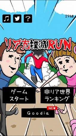 画像ギャラリー No.003のサムネイル画像 / カップルの間を突っ走れ！カジュアルランゲーム「リア充撲滅RUN」が配信開始