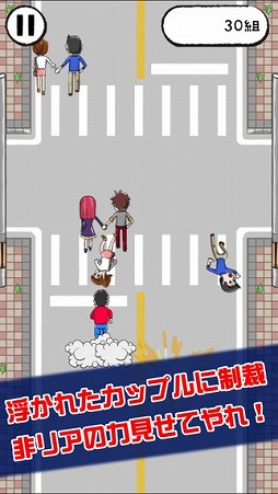 リア充撲滅RUN