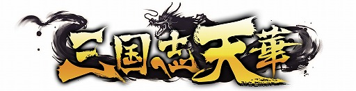 画像ギャラリー No.008のサムネイル画像 / 「三国志天華」がdゲームで2月中旬に配信。SR「小喬」をもらえる事前登録も開始