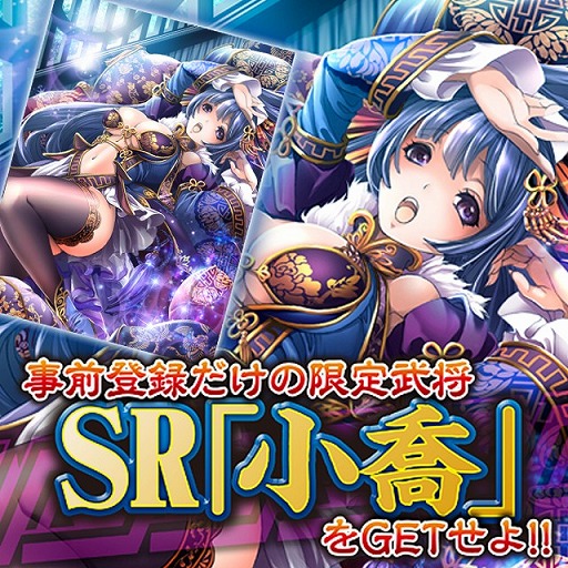 画像ギャラリー No.009のサムネイル画像 / 「三国志天華」がdゲームで2月中旬に配信。SR「小喬」をもらえる事前登録も開始