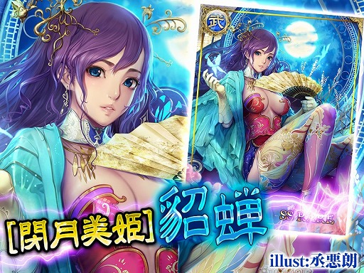 画像ギャラリー No.010のサムネイル画像 / 「三国志天華」がdゲームで配信開始。リリース記念にダイナミック企画や有名絵師が参画