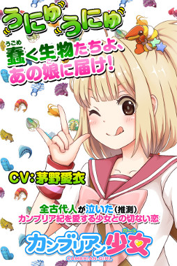 画像ギャラリー No.001のサムネイル画像 / カンブリア紀の生物を飼育する恋愛ADV「カンブリアン少女」,iOS/Android版が配信開始