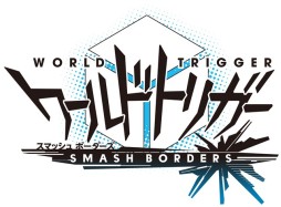 画像ギャラリー No.002のサムネイル画像 / PS Vita版「ワールドトリガー スマッシュボーダーズ」が配信開始。3月31日までにダウンロードするとPS Vita用テーマ＆「空閑遊真（過去）」がもらえる