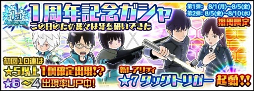 画像ギャラリー No.001のサムネイル画像 / 「ワールドトリガー スマッシュボーダーズ」1周年記念ガシャ&記念クエストを実施
