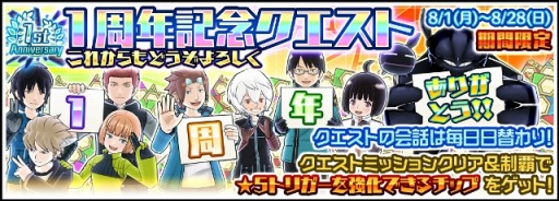 画像ギャラリー No.002のサムネイル画像 / 「ワールドトリガー スマッシュボーダーズ」1周年記念ガシャ&記念クエストを実施