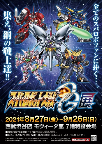 画像ギャラリー No.001のサムネイル画像 / 「スーパーロボット大戦OG展」グッズ情報第一弾と入場特典を発表