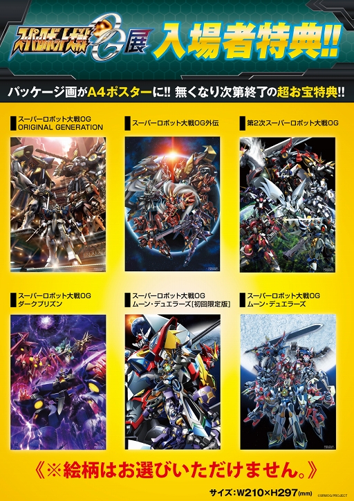 画像ギャラリー No.010のサムネイル画像 / 「スーパーロボット大戦OG展」グッズ情報第一弾と入場特典を発表