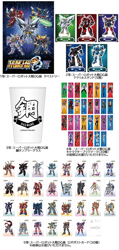 画像ギャラリー No.016のサムネイル画像 / 「スーパーロボット大戦OG展」で販売されるグッズ追加情報と購入くじ特典が発表