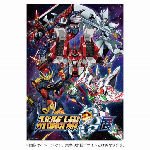 画像ギャラリー No.010のサムネイル画像 / 「スーパーロボット大戦OG展」大阪会場で販売する新商品の情報が公開