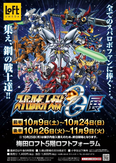 画像ギャラリー No.001のサムネイル画像 / 「スーパーロボット大戦OG展」，11月1日から販売される新商品が発表。河野さち子氏の描き下ろしイラストを使用したポスターなど