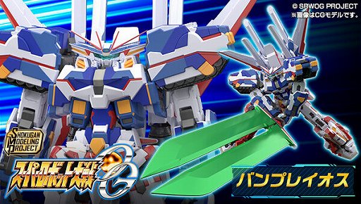 画像ギャラリー No.001のサムネイル画像 / 「スパロボOG」のバンプレイオスが初立体化。プレミアムバンダイで予約受付がスタート，お値段は約4万円
