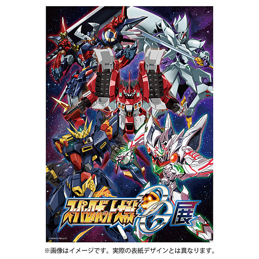 画像ギャラリー No.001のサムネイル画像 / スーパーロボット大戦OG展の会場で公式図録の予約を受付中