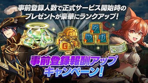 画像ギャラリー No.001のサムネイル画像 / 「トライリンク」,事前登録者数が19万人を突破。Twitterキャンペーンが追加開催