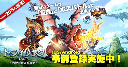 画像ギャラリー No.002のサムネイル画像 / 「トライリンク」,事前登録者数が19万人を突破。Twitterキャンペーンが追加開催