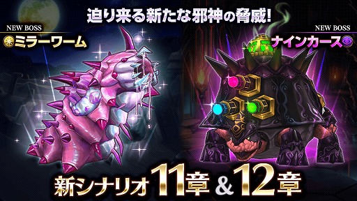 画像ギャラリー No.001のサムネイル画像 / 「トライリンク」でメインシナリオの11章と12章を9月1日に実装。本日21：00よりニコ生も配信