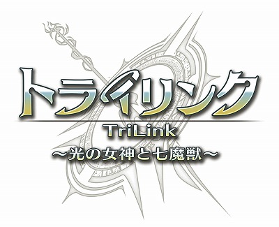 画像ギャラリー No.005のサムネイル画像 / 「トライリンク」でメインシナリオの11章と12章を9月1日に実装。本日21：00よりニコ生も配信