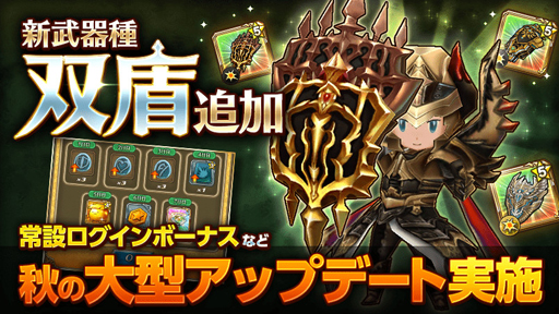 画像ギャラリー No.001のサムネイル画像 / 「トライリンク」,攻防一体の新武器種「双盾」が実装。限定ボスも登場に