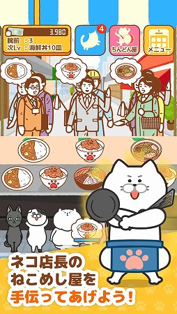 画像ギャラリー No.004のサムネイル画像 / ねこのごはん屋さんを手伝う「ねこめし屋」が配信開始。イラストコンテストも開催