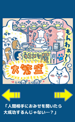 画像ギャラリー No.002のサムネイル画像 / 可愛いネコ店長をお手伝い! スマホ向け経営ゲーム「ねこめし屋」を紹介する「(ほぼ)日刊スマホゲーム通信」第1446回