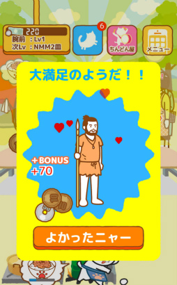 画像ギャラリー No.008のサムネイル画像 / 可愛いネコ店長をお手伝い! スマホ向け経営ゲーム「ねこめし屋」を紹介する「(ほぼ)日刊スマホゲーム通信」第1446回