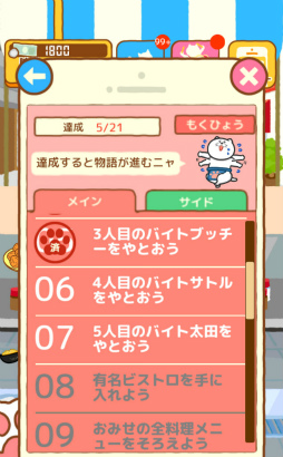 画像ギャラリー No.010のサムネイル画像 / 可愛いネコ店長をお手伝い! スマホ向け経営ゲーム「ねこめし屋」を紹介する「(ほぼ)日刊スマホゲーム通信」第1446回
