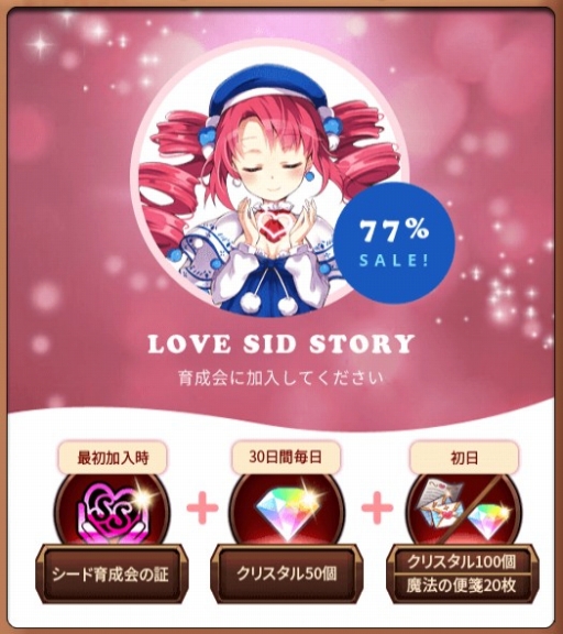 画像ギャラリー No.004のサムネイル画像 / ファンタジーRPG「Sid Story」,シディアンを獲得できる「告白の森」がパワーアップ
