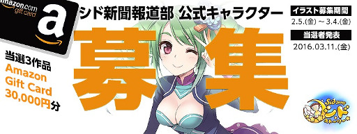 画像ギャラリー No.001のサムネイル画像 / 「Sid Story(シドストーリー)」,公式キャラクターイラストを一般募集