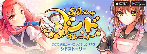 画像ギャラリー No.001のサムネイル画像 / 「Sid Story(シドストーリー)」,バレンタインデーイベントが開催