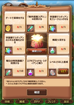 画像ギャラリー No.001のサムネイル画像 / 「Sid Story」にミッションボードやキューピットのカウントダウン機能などが実装