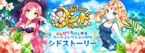 画像ギャラリー No.001のサムネイル画像 / 「Sid Story」総選挙イベントに出たシディアンの水着バージョンが登場