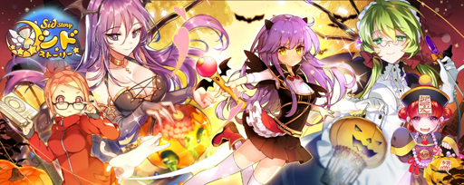 画像ギャラリー No.004のサムネイル画像 / 「Sid Story」，ハロウィン向けマイレージイベント「何型ですか」を開催