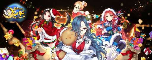 画像ギャラリー No.001のサムネイル画像 / 「シドストーリー」,クリスマス・シディアンのスペシャルガチャが登場