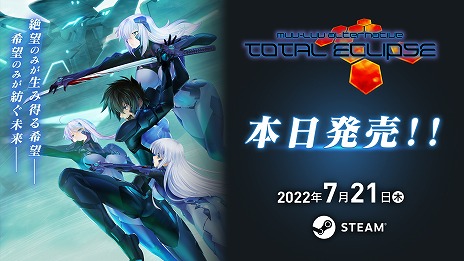 画像ギャラリー No.001のサムネイル画像 / Steam版「マブラヴ オルタネイティヴ トータル・イクリプス」本日発売。7月28日までは発売記念セールで10％オフ