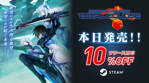 画像ギャラリー No.007のサムネイル画像 / Steam版「マブラヴ オルタネイティヴ トータル・イクリプス」本日発売。7月28日までは発売記念セールで10％オフ