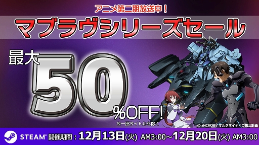画像ギャラリー No.001のサムネイル画像 / 「マブラヴ」シリーズが最大50％オフになるセールをSteamで12月20日3：00まで開催中。“コミックマーケット101”のイベントサイトも公開に